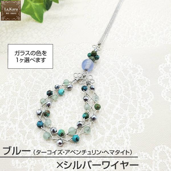 FreeShapeネックレス制作キット【La,Karuラ・カル自由が丘発