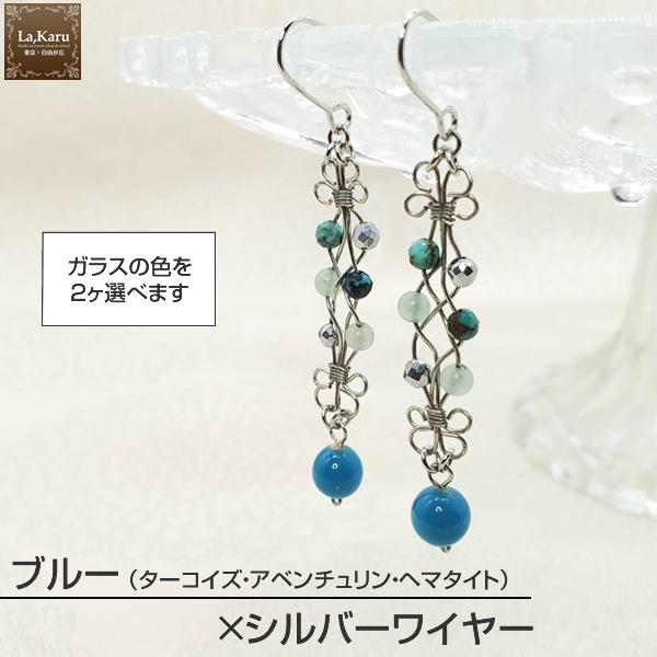 FreeShapeピアス／イヤリング制作キット【La,Karuラ・カル自由が丘発