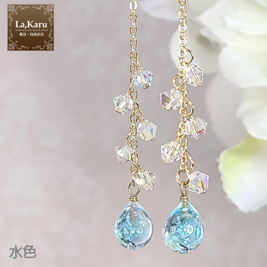 スワロドロップピアス／イヤリング【La,Karuラ・カルクリスタルガラス