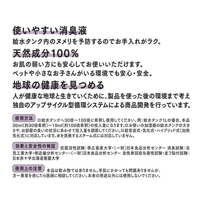 加湿器用・空気清浄機用 消臭剤 きえーる 加湿器用・空気清浄機用 4L 詰替 環境大善 天然成分 無香料｜la-kurasu｜10