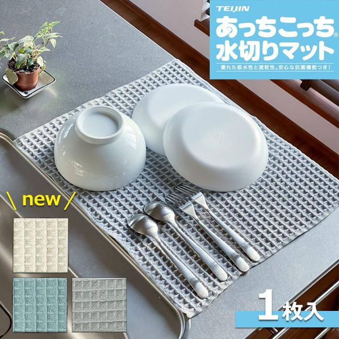 TEIJIN あっちこっち水切りマット ふきん キッチンクロス TEIJIN あっちこっち水切りマット ふきん キッチンクロス