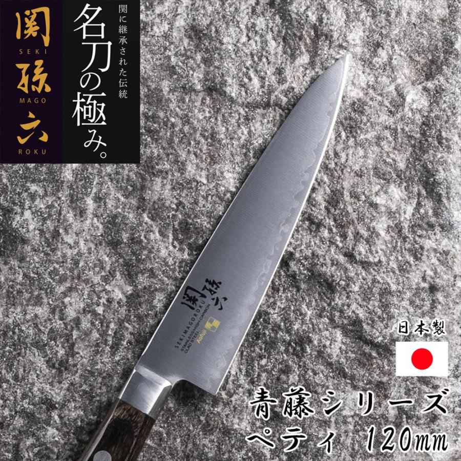 貝印 関孫六 包丁 120mm ペティ青藤 AE5155 : 暮らしのLabo - 通販