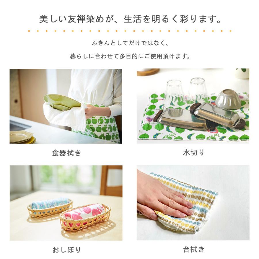 白雪ふきん 友禅染 選べる 4枚セット キッチンクロス 台ふきん 食器