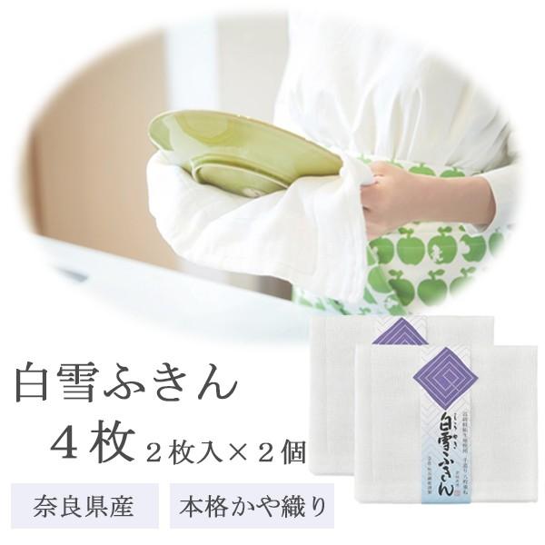 白雪ふきん 2枚入 2個 キッチンクロス 台ふきん 食器拭き 布巾 カウンタークロス お土産 ギフト の商品画像