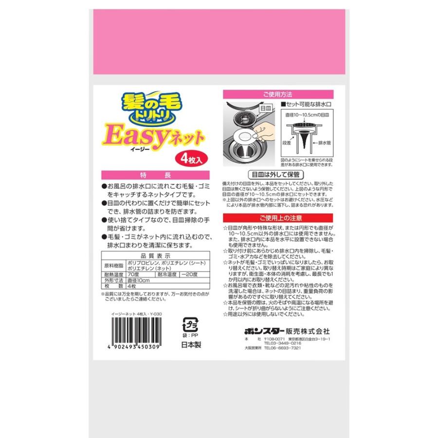 ボンスター 髪の毛トリトリ easyネット イージーネット 4枚入×10 ボンスター 髪の毛トリトリ easyネット イージーネット 4枚入×10