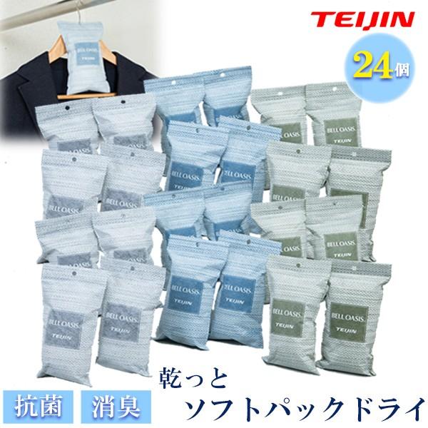 テイジン 除湿剤 帝人 ベルオアシス ソフトパックドライミニ 24個 抗菌プラス 湿気取り 繰り返し使える 消臭 の商品画像