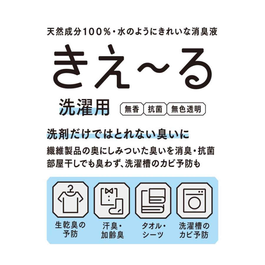 きえーる 洗濯用 消臭剤 500ml 詰替 部屋干し 物干し 室内干し 生乾き臭 環境大善 天然成分 無香料｜la-kurasu｜09