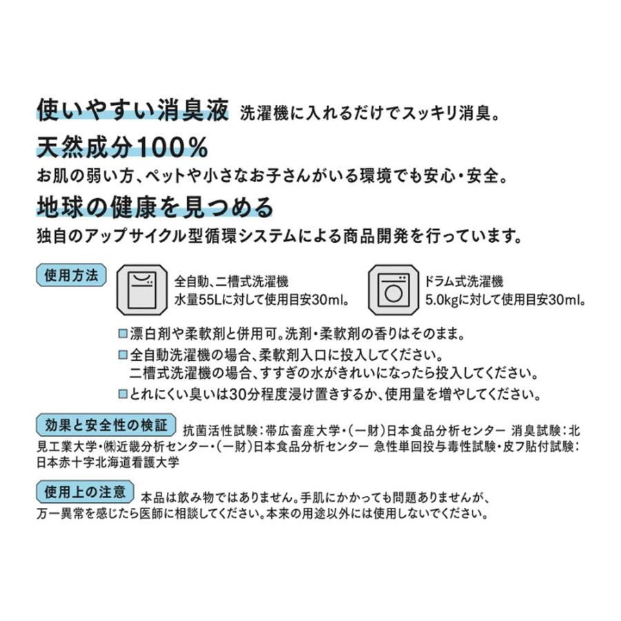 きえーる 洗濯用 消臭剤 500ml 詰替 部屋干し 物干し 室内干し 生乾き臭 環境大善 天然成分 無香料｜la-kurasu｜10