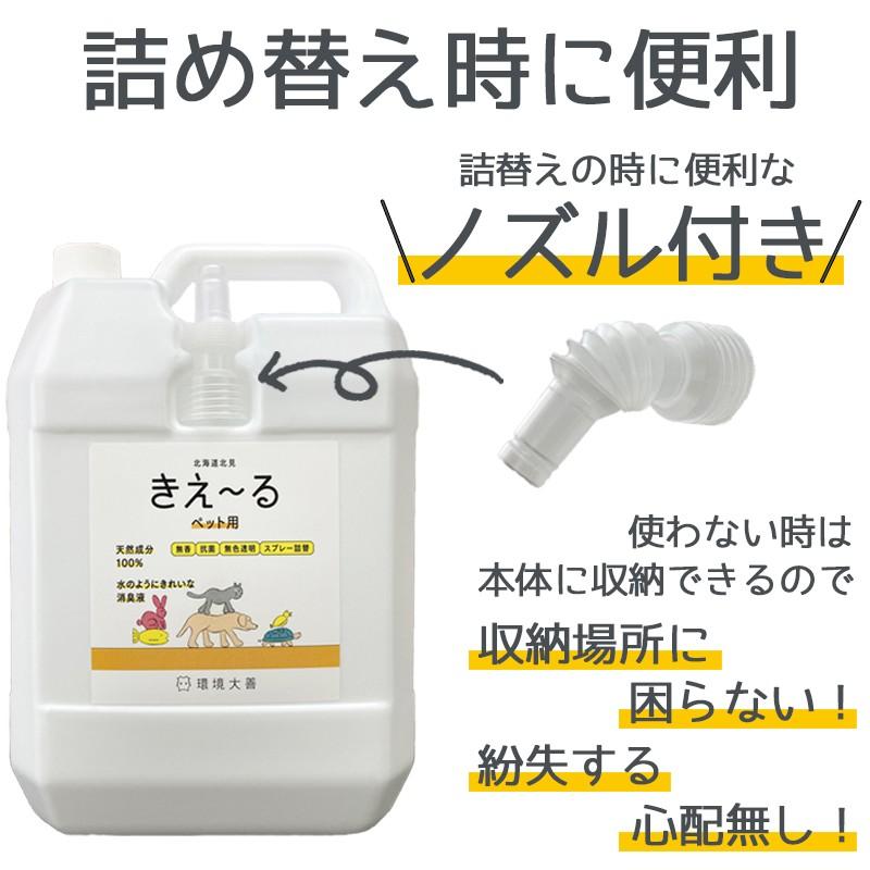 新品！未使用♪きえ～るD 屋内 ペット用 消臭剤 詰替用 10L  環境ダイゼン 4562287811824 過剰在庫処分価格  アウトレット 環境大善 きえーる ペット用 ペット消臭剤 ペット消臭スプレー 詰替 4L