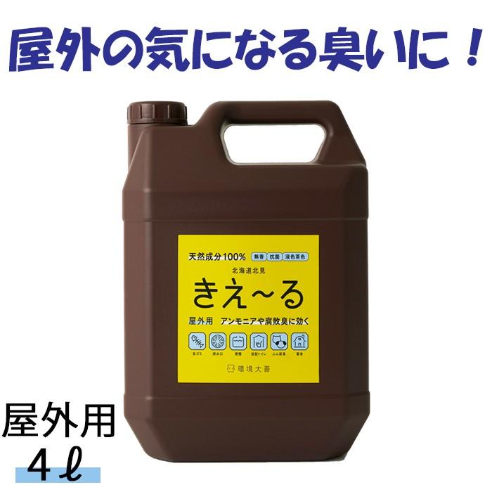きえーる 屋外用 4L 消臭液 有色 環境大善 天然成分 無香料 の商品画像