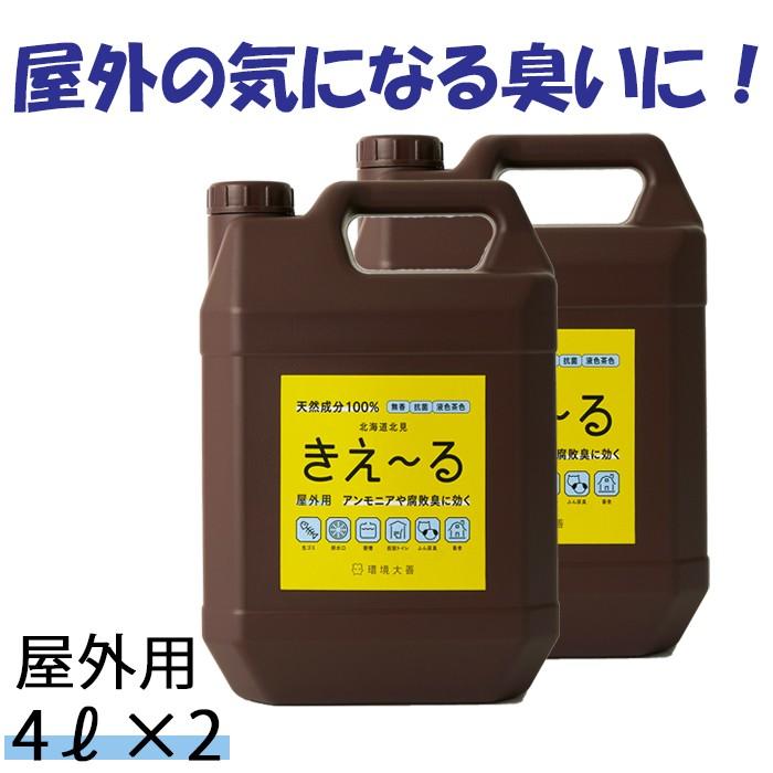 きえーる 屋外用 4L × ２個セット 消臭液 有色 環境大善 天然成分 無香料 の商品画像