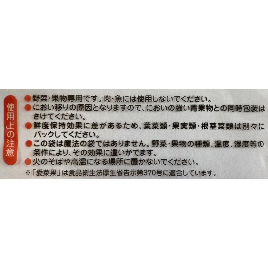 鮮度保持袋 愛菜果 Sサイズ 8枚入り 5個セット｜la-kurasu｜04