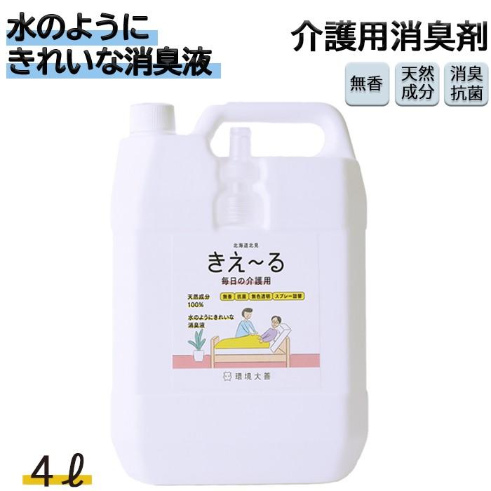 介護用 消臭剤 きえーる 介護用 4L 詰替 環境大善 天然成分 無香料（Yahoo!・暮らしのLabo）