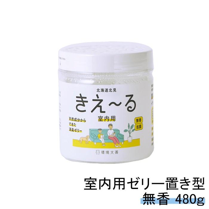 室内用 消臭剤 きえーる ゼリータイプ 480g お徳用 置き型 部屋用 環境大善 天然成分 無香料 消臭ビーズ（Yahoo!・暮らしのLabo）