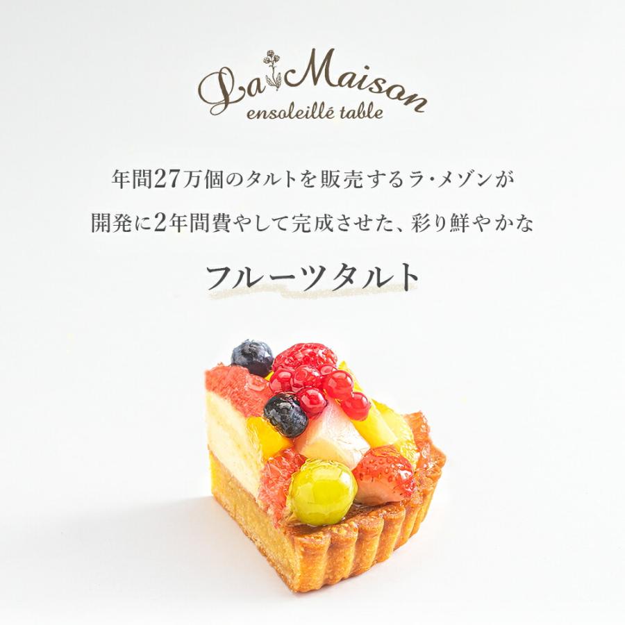 ラ・メゾン フルーツタルト ケーキ タルト ホール 直径 14cm（約2名様