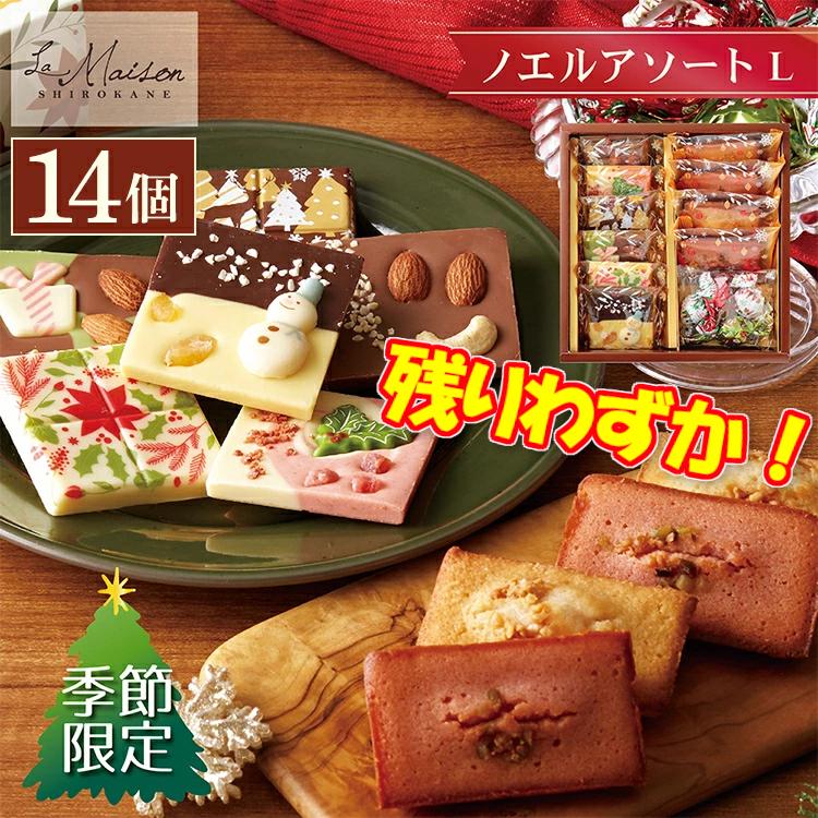 クリスマス チョコレート ギフト 大注目 洋菓子 高級 送料無料 お取り寄せ D スイーツ B 焼き菓子 プレゼント 予約品 内祝い