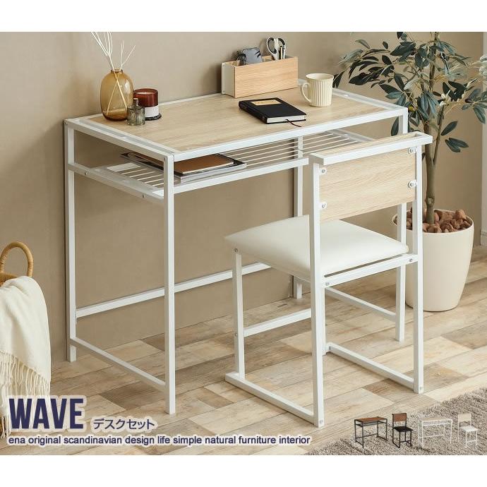 2色展開 Wave デスク チェア ホワイト ブラック 木製テーブル 学習机 パソコンデスク 椅子 イス 2点セット 机 かわいい 可愛い オシャレ おしゃれ お洒落 Desk 005 La Nature Shop 空と雲 通販 Yahoo ショッピング