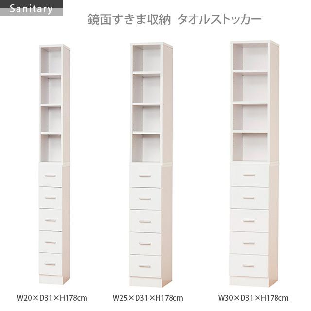 タオルストッカー 洗面所 収納 隙間収納 ランドリー収納 幅20cm 脱衣所
