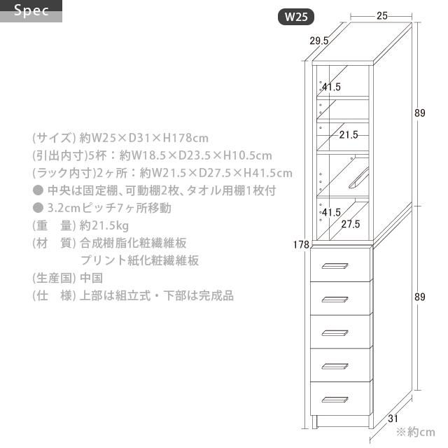 タオルストッカー 洗面所 収納 隙間収納 ランドリー収納 幅25cm 脱衣所