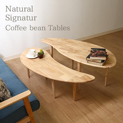 テーブル センターテーブル 2個セット リビングテーブル ナチュラル/ミディアムブラウン/ホワイトウォッシュ :table-001:la