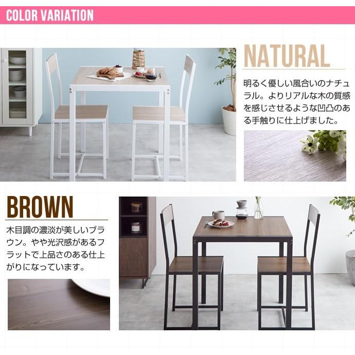 ダイニングテーブルセット 2人用 2色展開 ナチュラル ブラウン