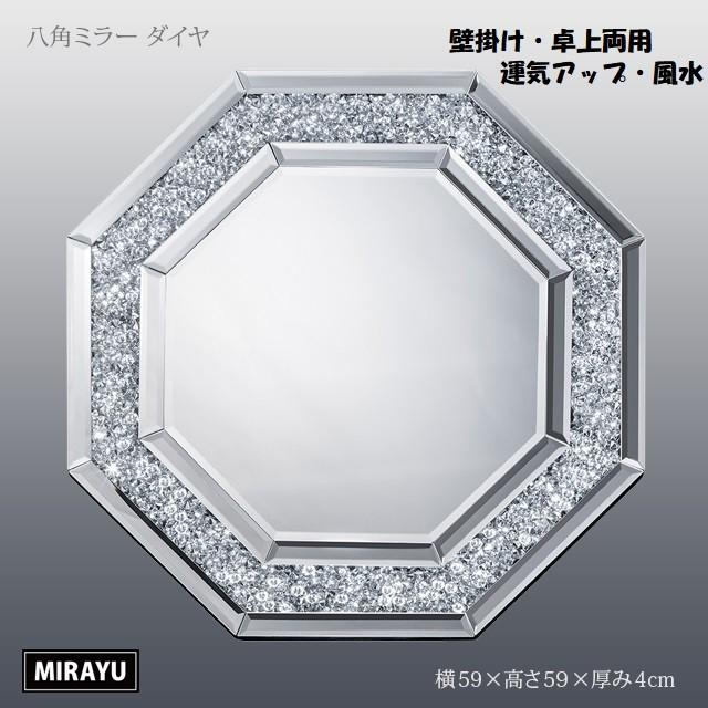 鏡 ミラー 運気アップ 八角ミラー ダイヤ 壁掛け 立て掛け 両用 風水 鏡 ミラー 運気アップ 八角ミラー ダイヤ 壁掛け 立て掛け 両用 風水