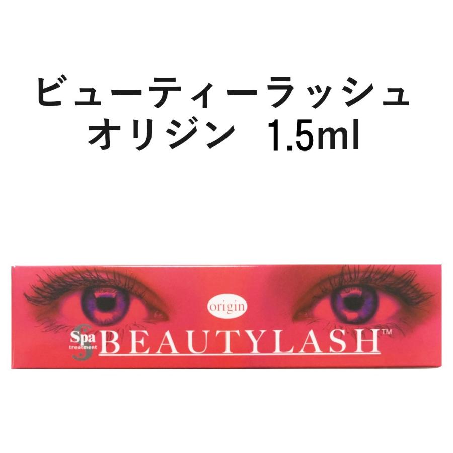 ウェーブコーポレーション ビューティーラッシュ オリジン 1.5ml