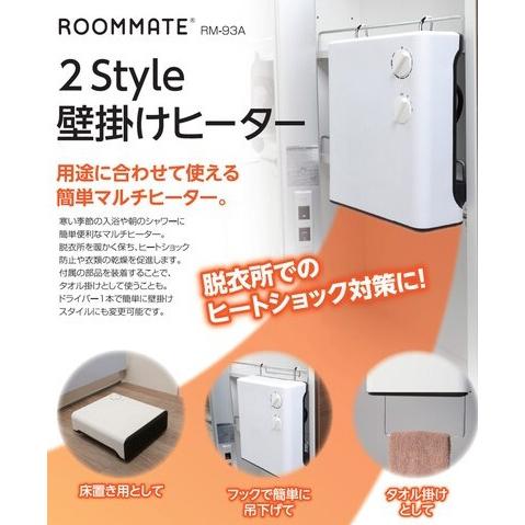 2Style ファンヒーター 壁掛け 床置き 脱衣所 洗面所 浴室 2Style ファンヒーター 壁掛け 床置き 脱衣所 洗面所 浴室