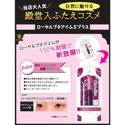 ローヤルプチアイムＳプラス スーパーハード 二重まぶた形成化粧品 二重形成 クセ付け 6ml ふたえ 二重瞼 まぶた 二重整形 ウォータープルーフ のり 矯正 整形｜la-palette｜05