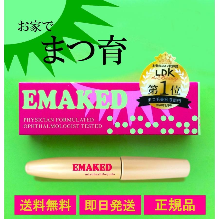 正規販売店 エマーキット まつげ美容液 EMAKED 水橋保寿堂製薬 2ml