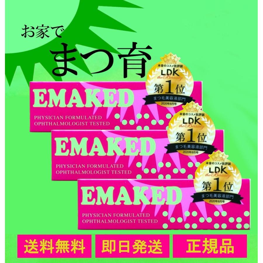 正規販売店 エマーキット まつげ美容液 3個セット EMAKED 水橋保寿堂