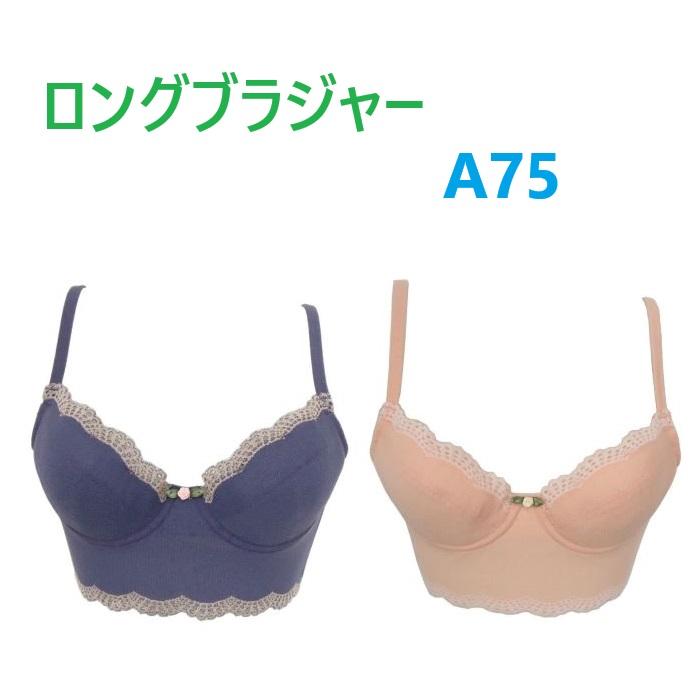 値下げ マルコ 1/2カップロングブラ A75 未使用新品 体型補整
