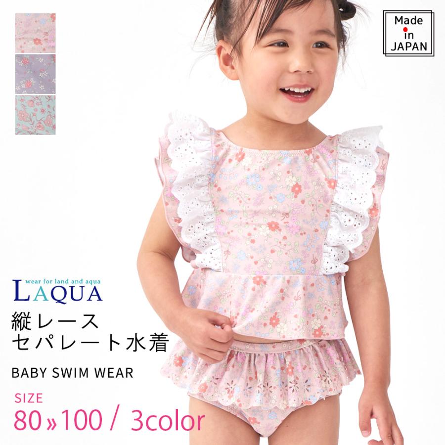 ベビー 水着 女の子 スイムスーツ セパレート ラッシュガード 子供水着 