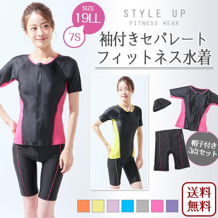 フィットネス 水着 レディース フィットネス水着 セパレート 半袖 袖