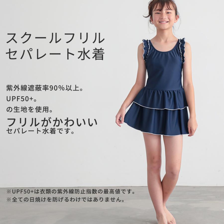 学納セパレート水着 スクール水着 女の子水着 子供水着 キッズ水着