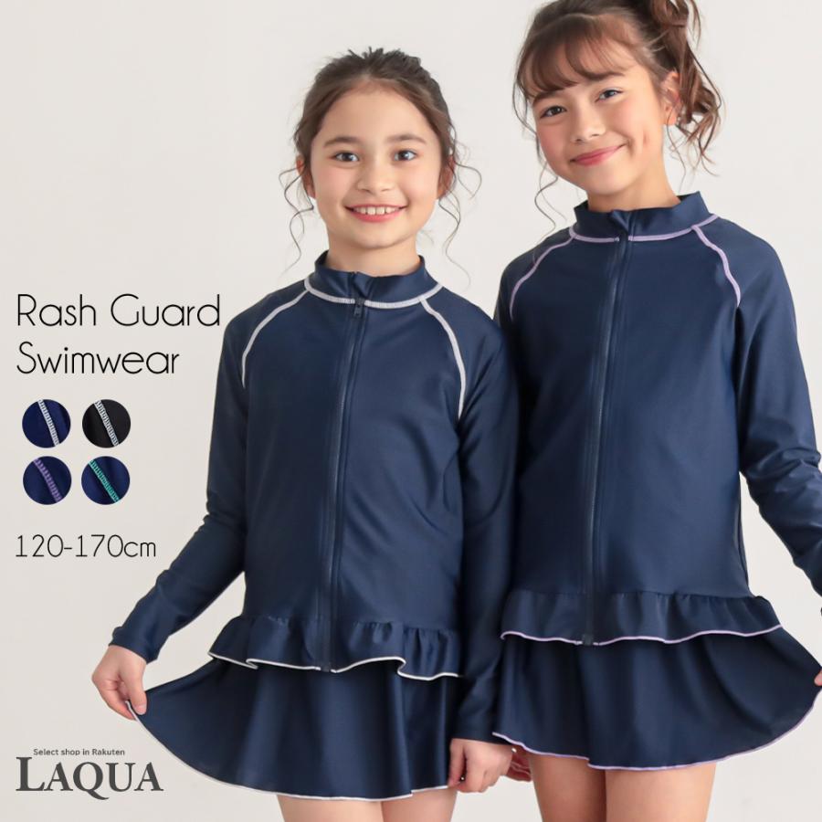 ラッシュガード キッズ スクール 水着 ジップアップ 紫外線対策 女の子