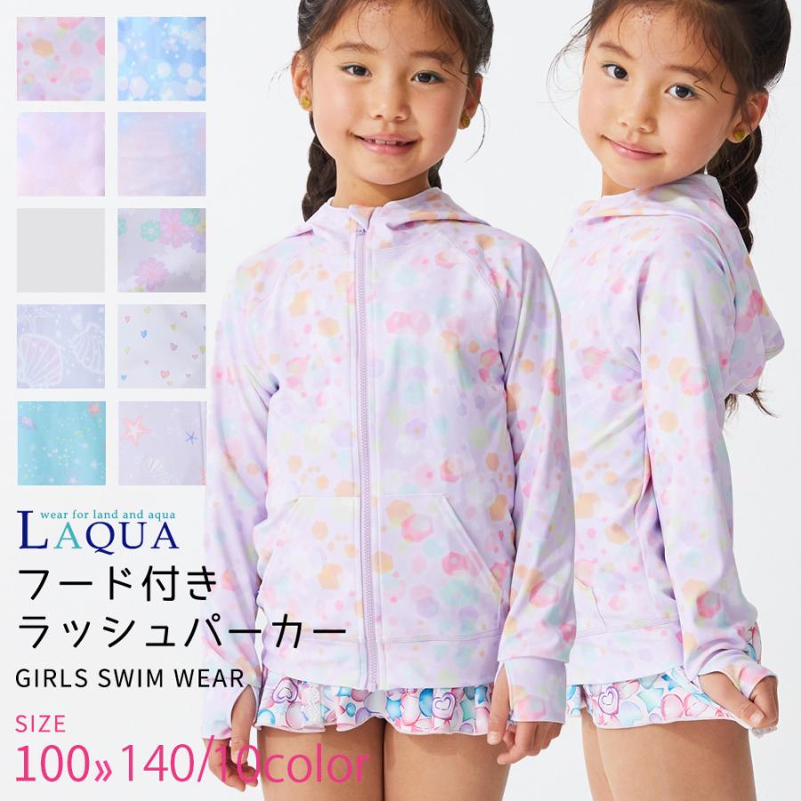 ラッシュガード キッズ ラッシュガード 子供 ラッシュガード女の子 長袖 フード付き Uvカット 日焼 Qrs4 Laqua 通販 Yahoo ショッピング