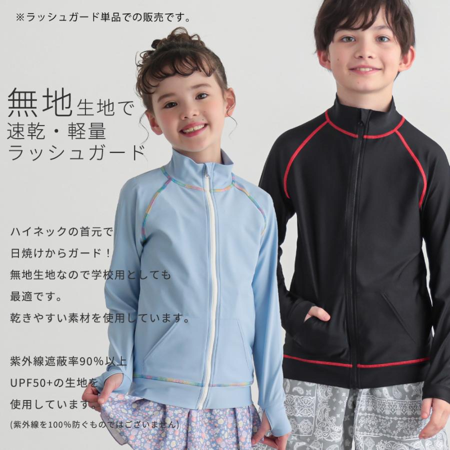 ラッシュガード キッズ 子供 無地 ジップアップ 水着 スタンドカラー