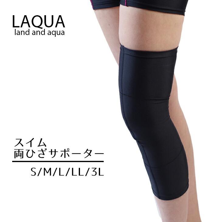 水泳用サポーター ひざサポーター 膝サポーター サポーター