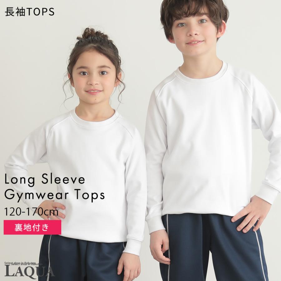 体操服 長袖 長袖体操服 トップス 長そで 速乾 透けない UVカット 体操