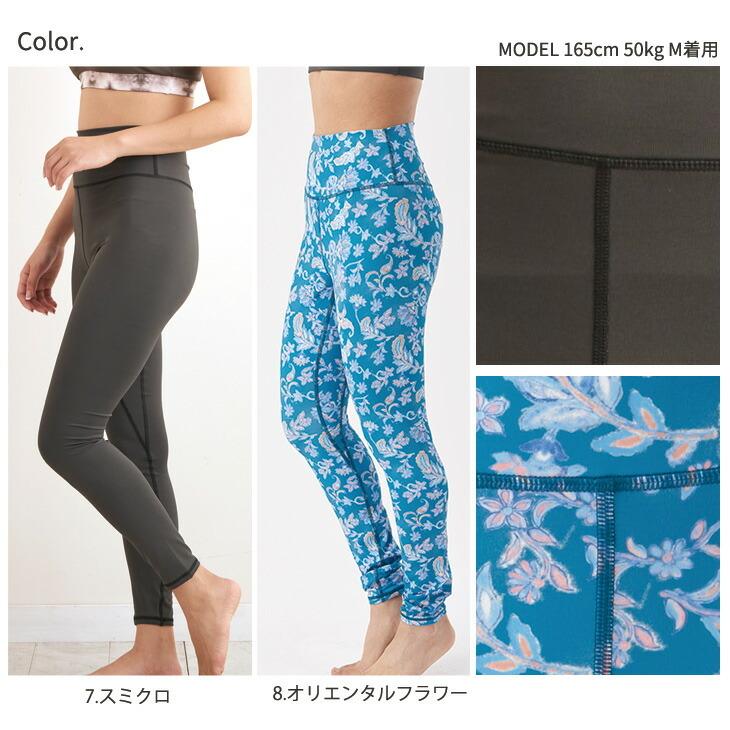 ヨガウェア ヨガレギンス ヨガパンツ ストレッチ おしゃれ かわいい