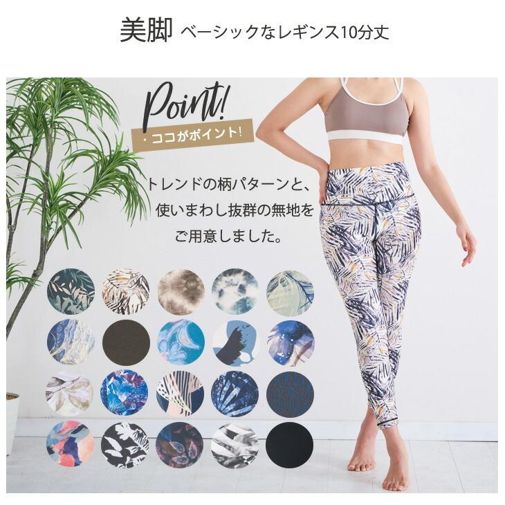 ヨガウェア ヨガレギンス ヨガパンツ ストレッチ おしゃれ かわいい