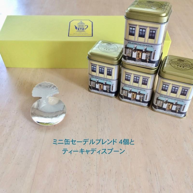 ノーベル賞受賞晩餐会 北欧紅茶 『ミニ缶4個とティーキャディスプーン