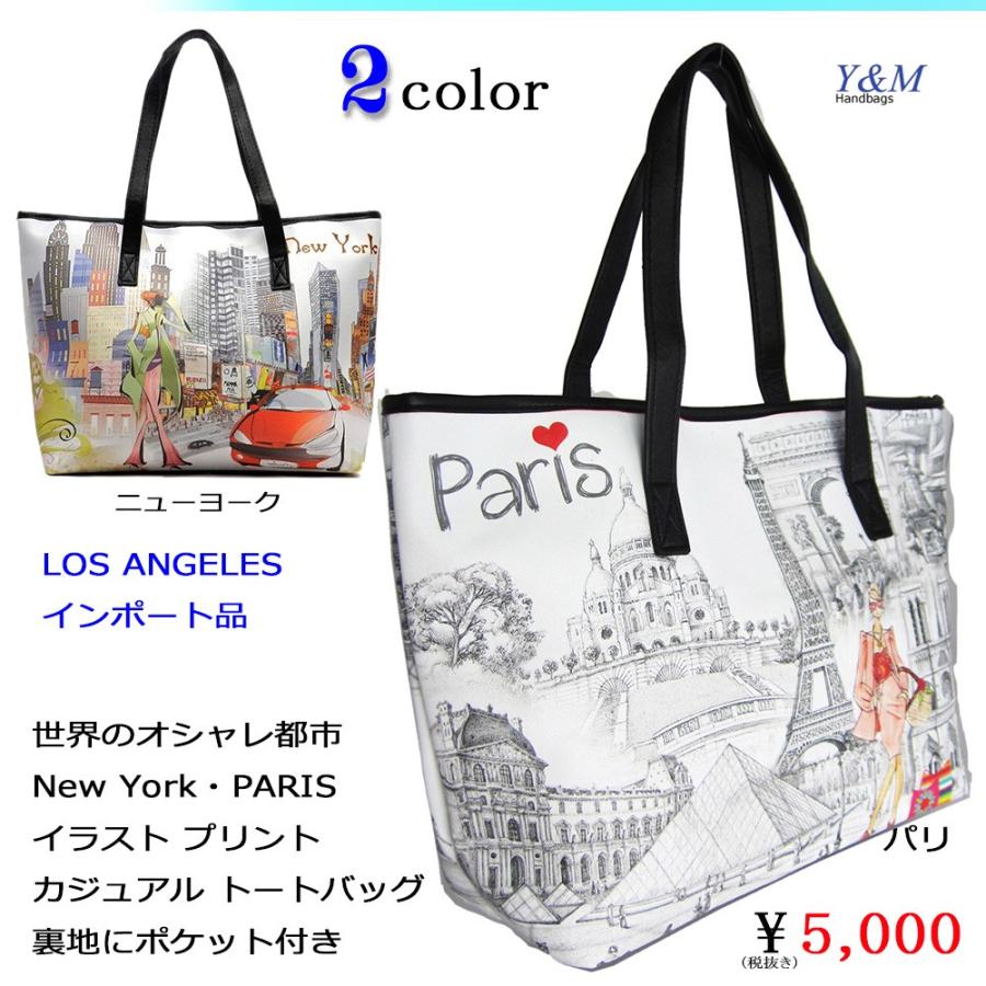 世界のオシャレ都市 New York Paris の イラスト 転写プリント カジュアル トートバッグ ファスナー付き 裏地がオシャレなナイロン製 La1 Exim エルエイワン イクシム 通販 Yahoo ショッピング