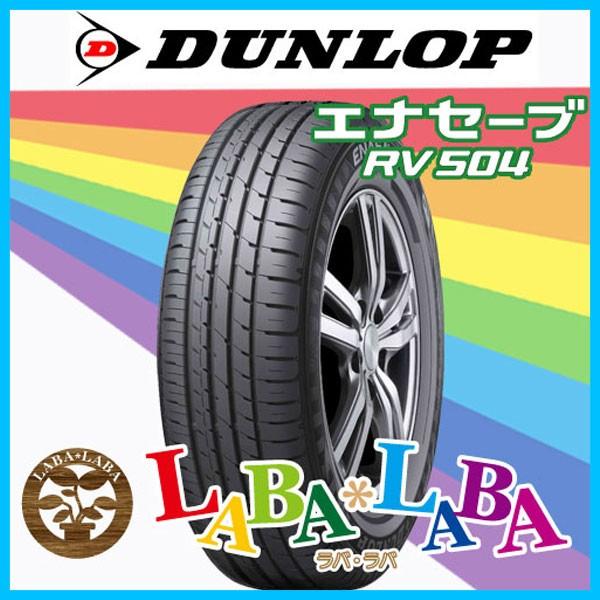 エナセーブ Dunlop Enasave Rv504 自動車 ミニバン タイヤ ホイール サマータイヤ ダンロップ ダンロップ 94h 店 2本セット 5 70r14 Dlrv504 2 ラバラバ