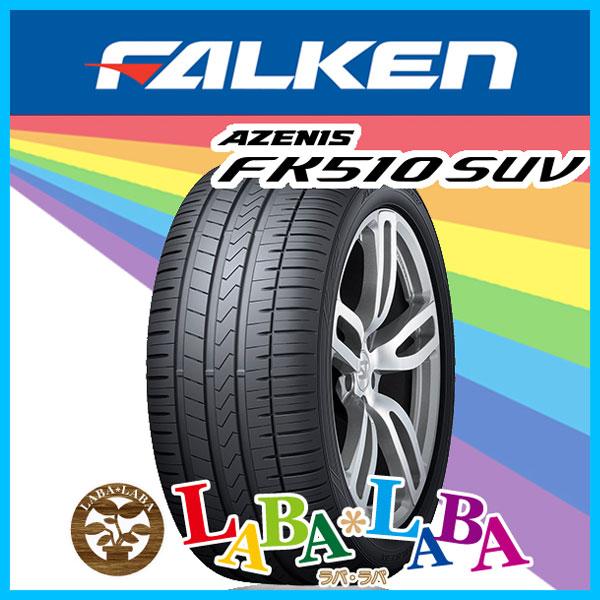 FALKEN ファルケン AZENIS アゼニス FK510 SUV 255/50R19 107Y XL サマータイヤ SUV 4WD 2本セット