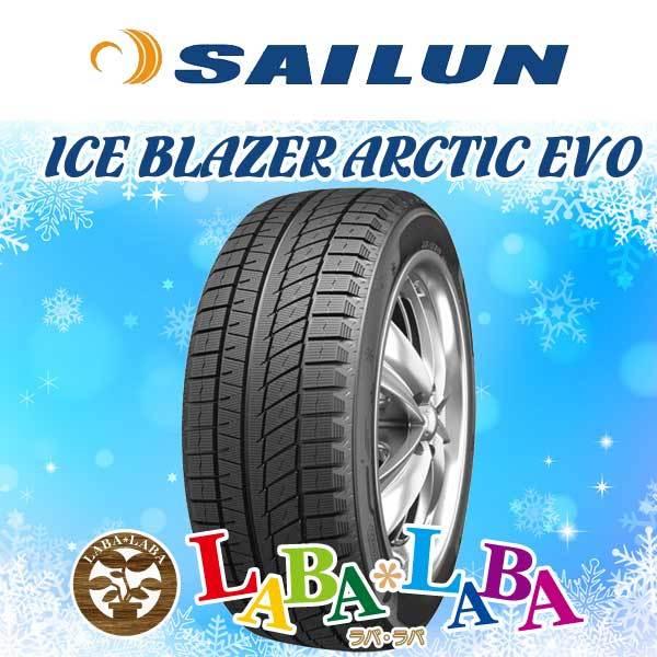 SAILUN サイレン ICE BLAZER アイスブレイザー ARCTIC EVO 235/50R19 103H XL スタッドレス 2023年製 ●｜laba-laba-ys