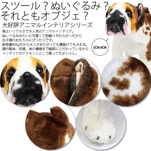 座れるアニマル ブルドッグ 犬 イヌ 椅子 スツール ぬいぐるみ