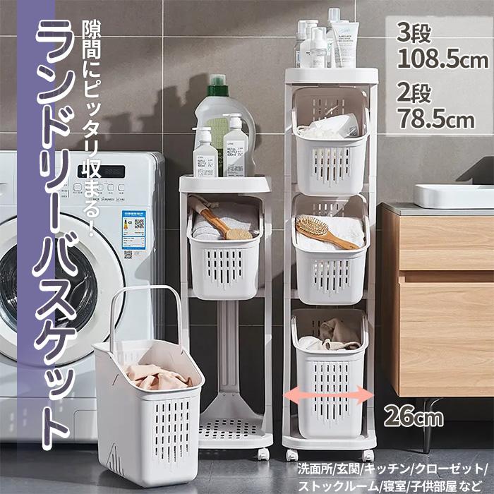 洗濯かご バスケットラック ランドリー バスケット 洗濯 洗濯棚