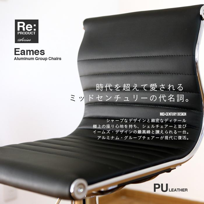 オフィスチェア オフィスチェアー イームズ アルミナムグループ